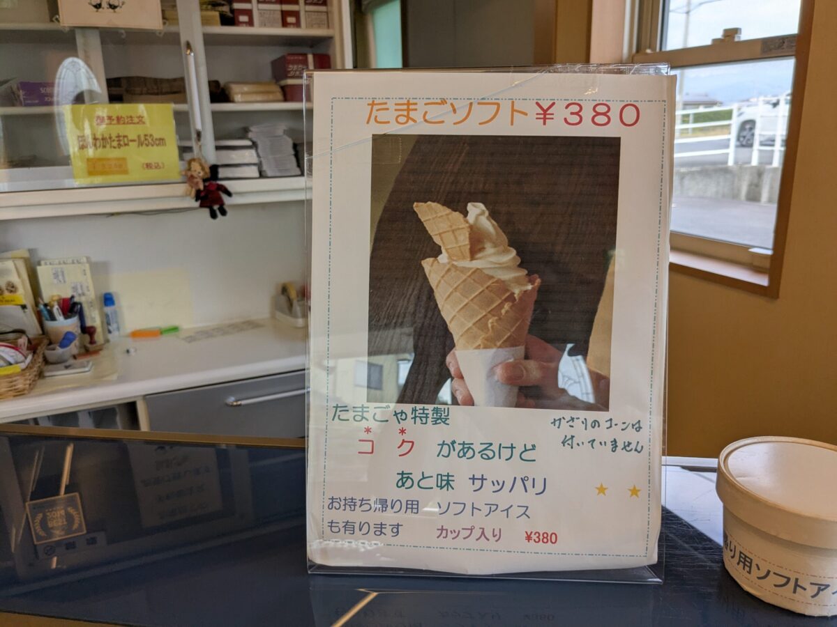 たまごや|愛媛県伊予郡松前町