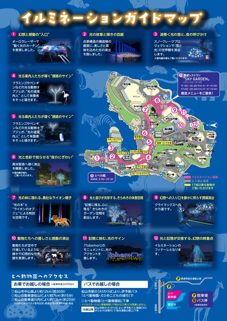 とべZooイルミネーション2025|愛媛県伊予郡砥部町