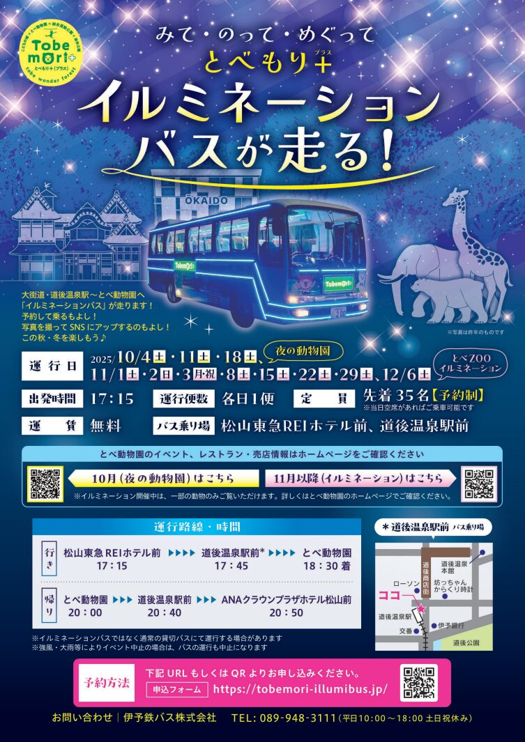 とべZooイルミネーション2025|愛媛県伊予郡砥部町
