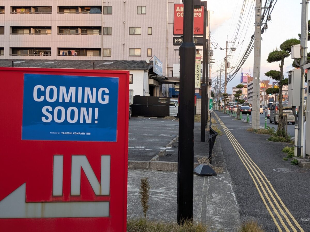 アマンダコーヒーズ朝生田テラス 跡地|愛媛県松山市