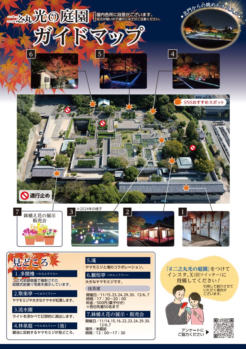 二之丸光の庭園2025｜愛媛県松山市