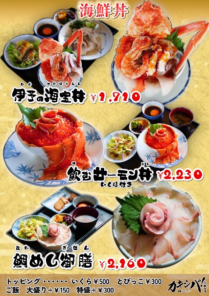 カキシバ！～牡蠣シバこう！～｜愛媛県松山市