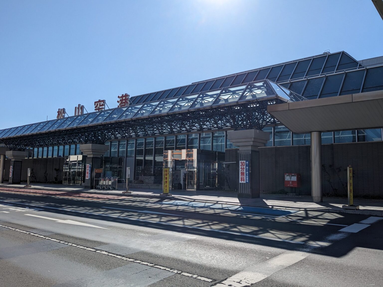 松山空港｜愛媛県松山市