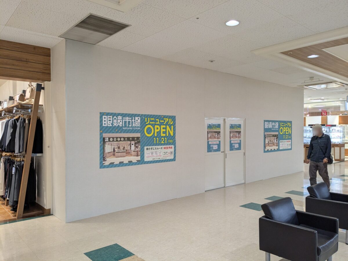 眼鏡市場 フジグラン重信店|愛媛県東温市