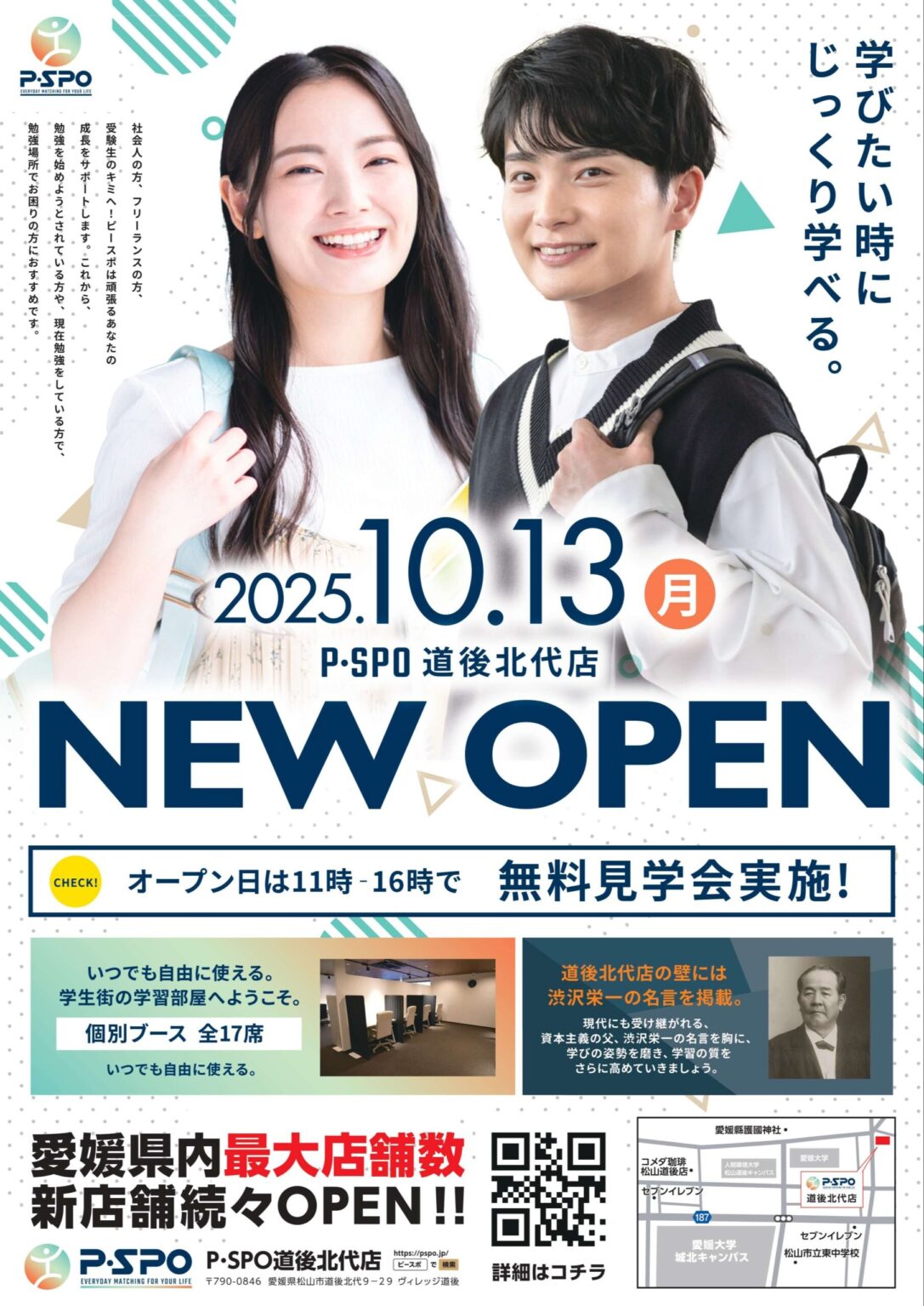 P・SPO 道後北代店｜愛媛県松山市