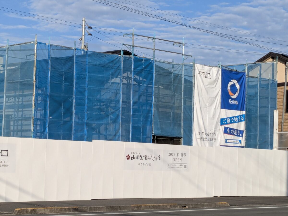 山田屋まんじゅう はなみずき店｜愛媛県松山市