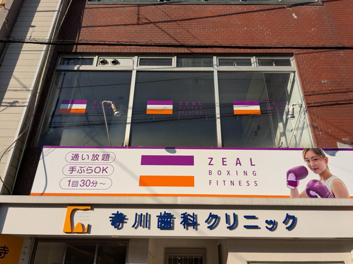 ZEAL BOXING FITNESS 松山市駅前店|愛媛県松山市