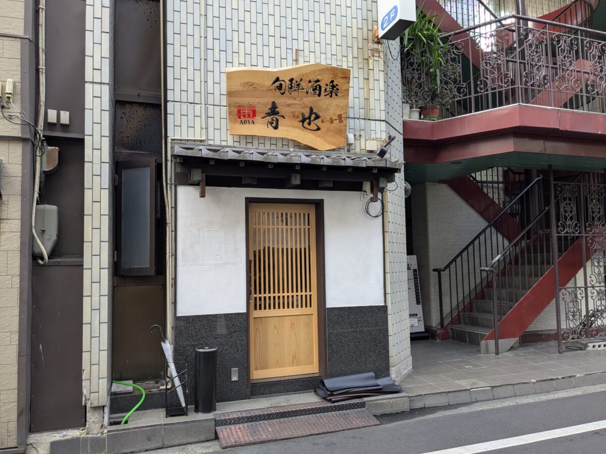 旬鮮酒楽 青也｜愛媛県松山市