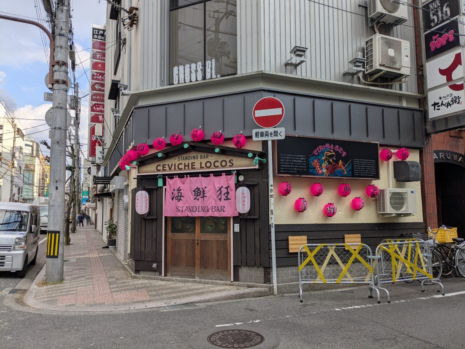 セビーチェロコス（CEVICHE LOCOS）｜愛媛県松山市