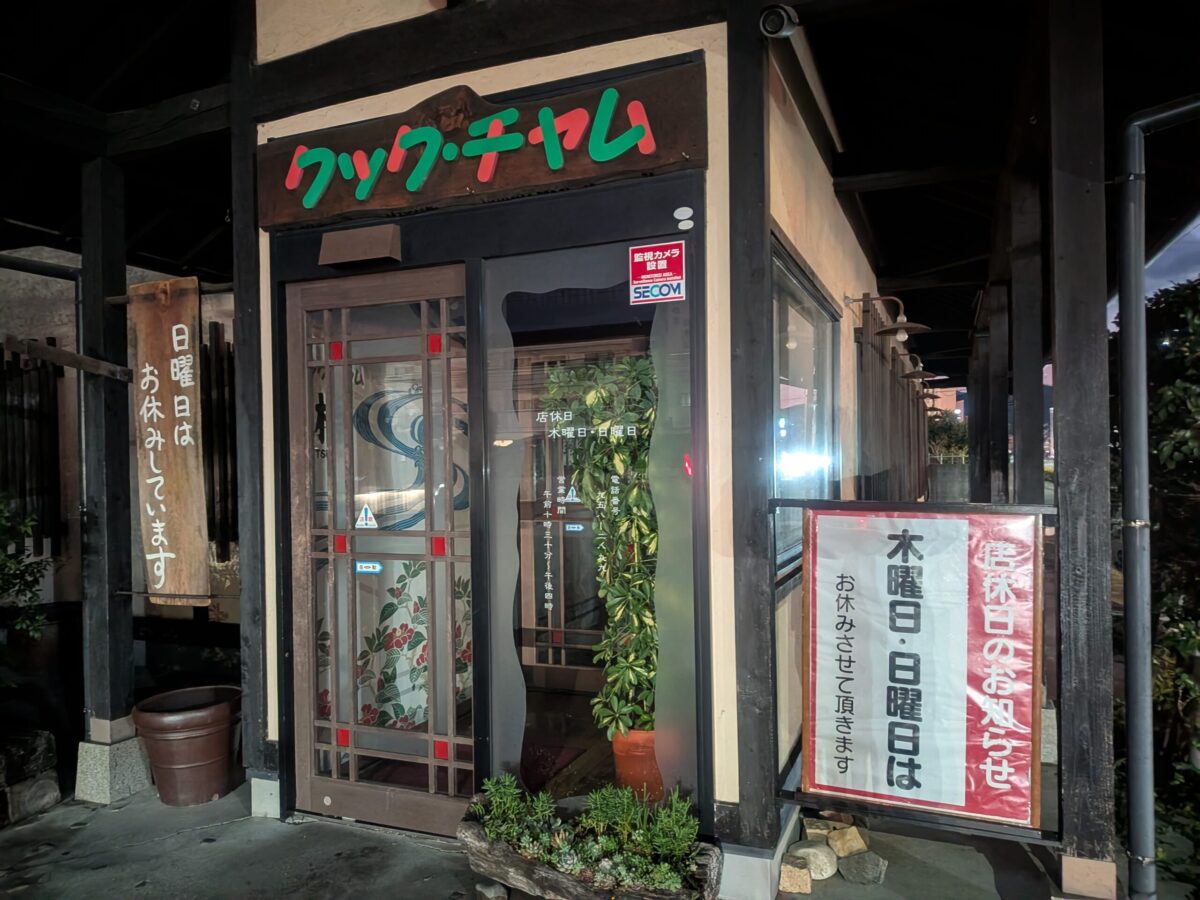 クック・チャム 椿店|愛媛県松山市