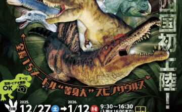 吠える！動く！恐竜ミュージアム｜アイテムえひめ｜愛媛県松山市