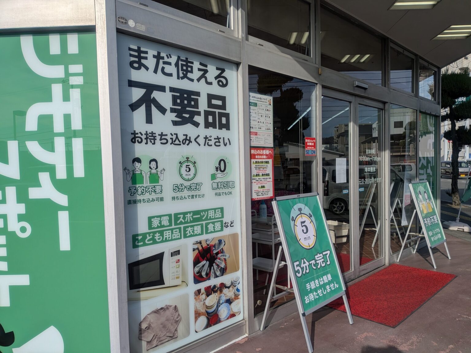 ジモティースポット松山久万ノ台店｜愛媛県松山市