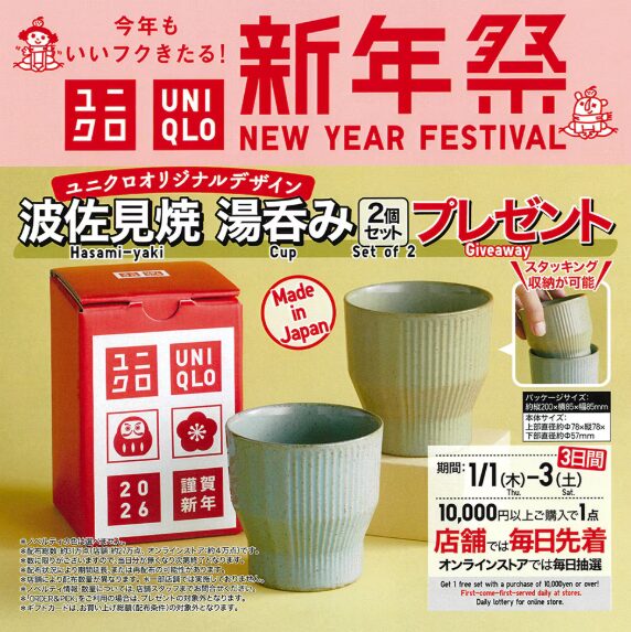 ユニクロ年末祭2025