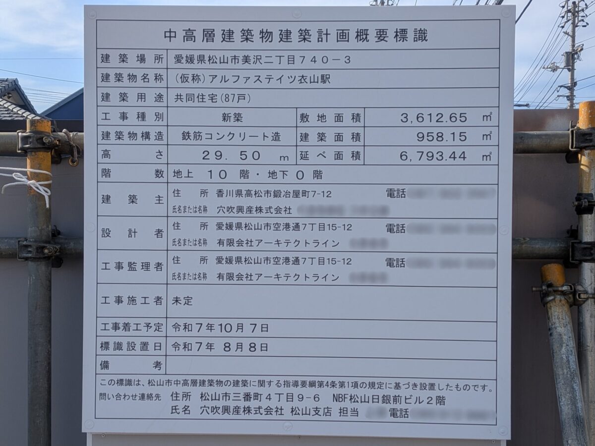 分譲マンション「アルファステイツ衣山駅」｜愛媛県松山市