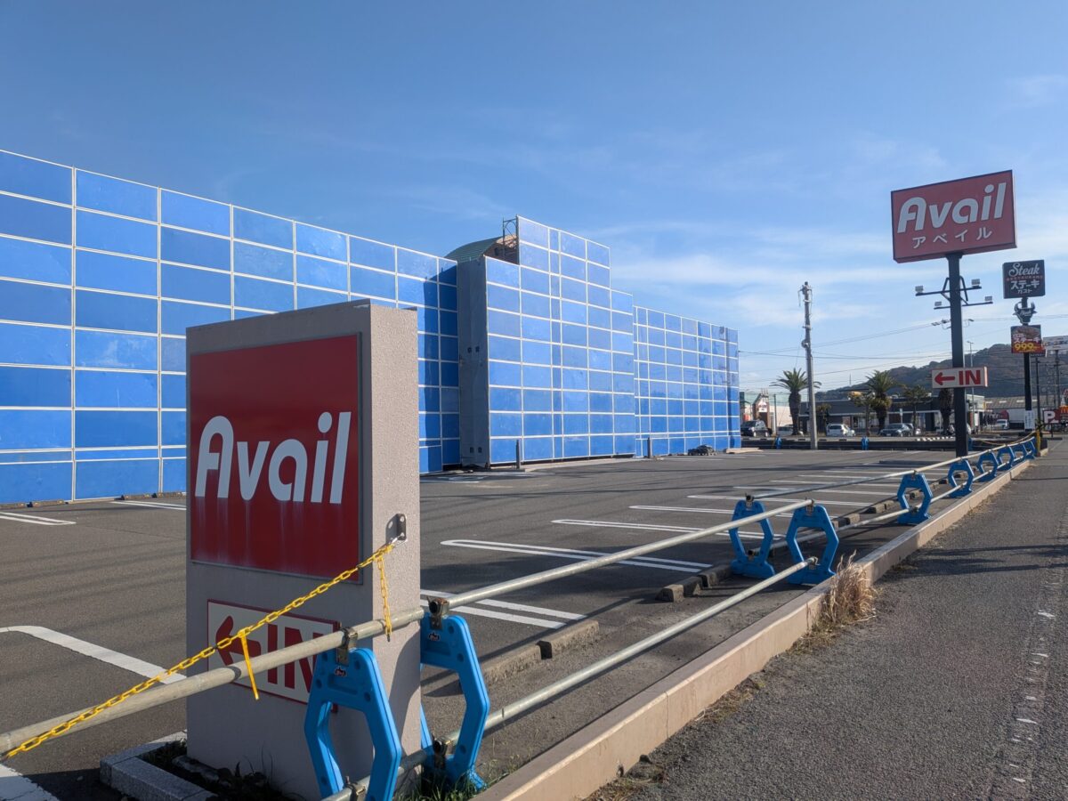 Avail（アベイル）三津店｜愛媛県松山市