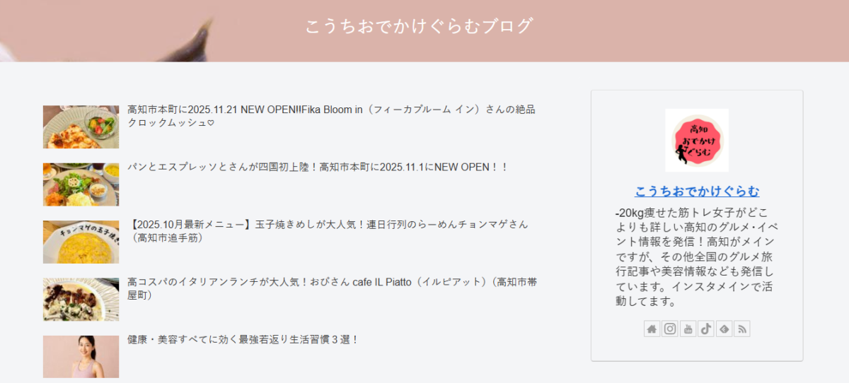 こうちおでかけぐらむブログ