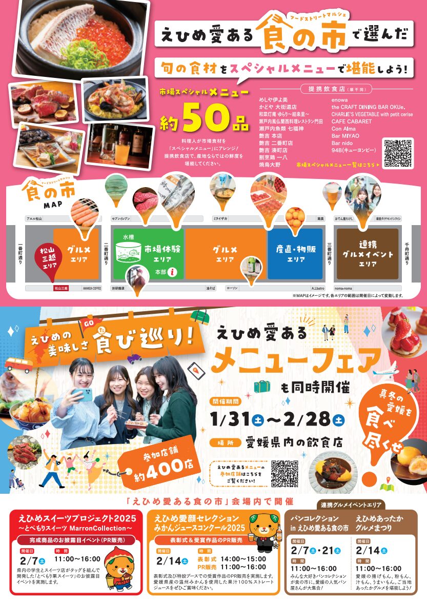 えひめ愛ある食の市(フードストリートマルシェ)|大街道商店街|愛媛県松山市