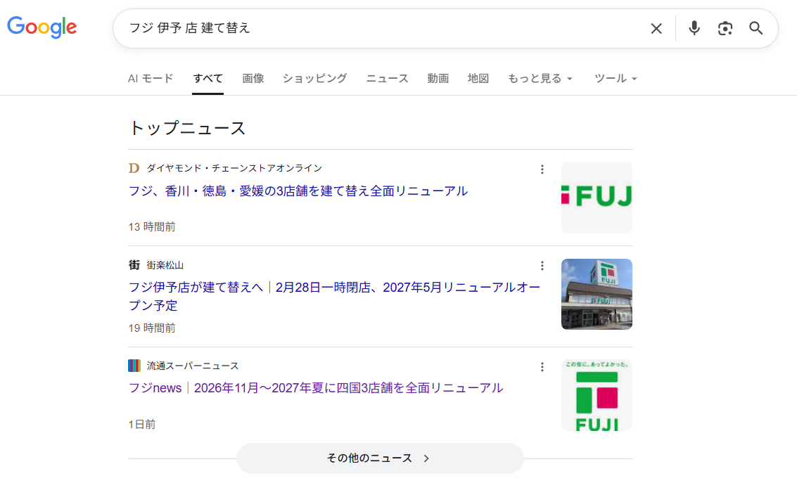 Google検索 トップニュース｜街楽松山