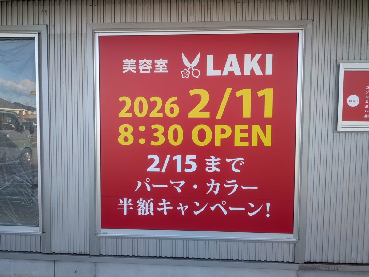 美容室LAKI｜愛媛県松山市