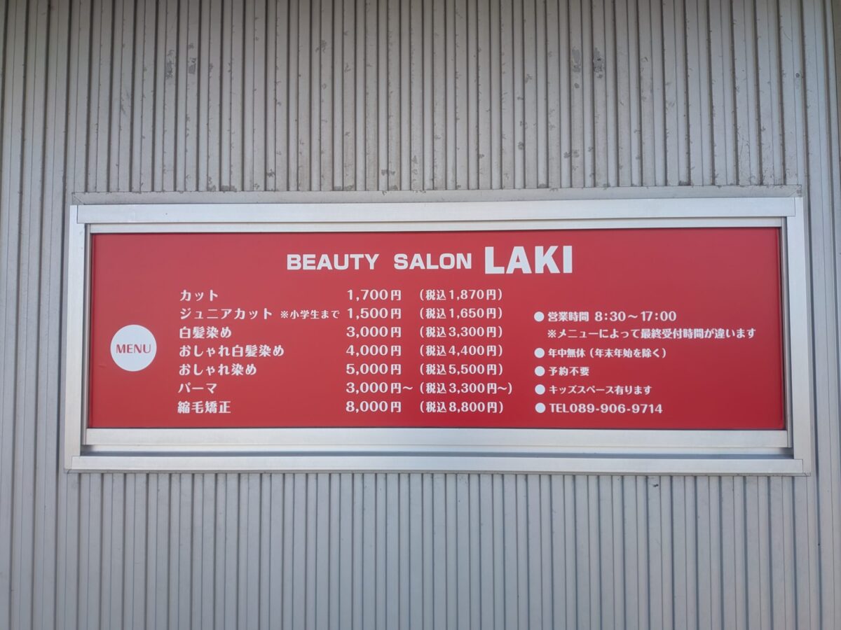 美容室LAKI 久米店｜愛媛県松山市