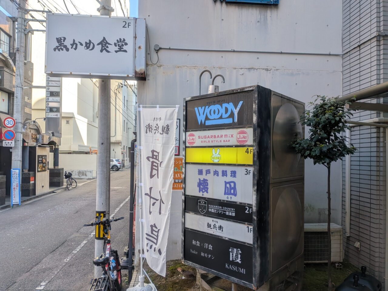 黒かめ食堂｜愛媛県松山市