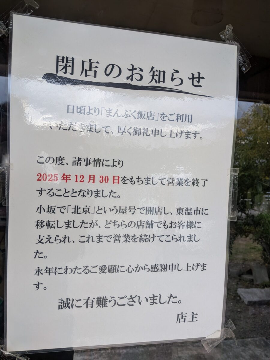 まんぷく飯店｜愛媛県東温市