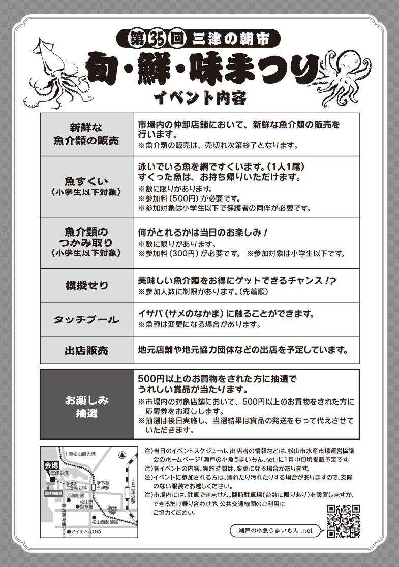第35回 三津の朝市「旬・鮮・味まつり」|愛媛県松山市