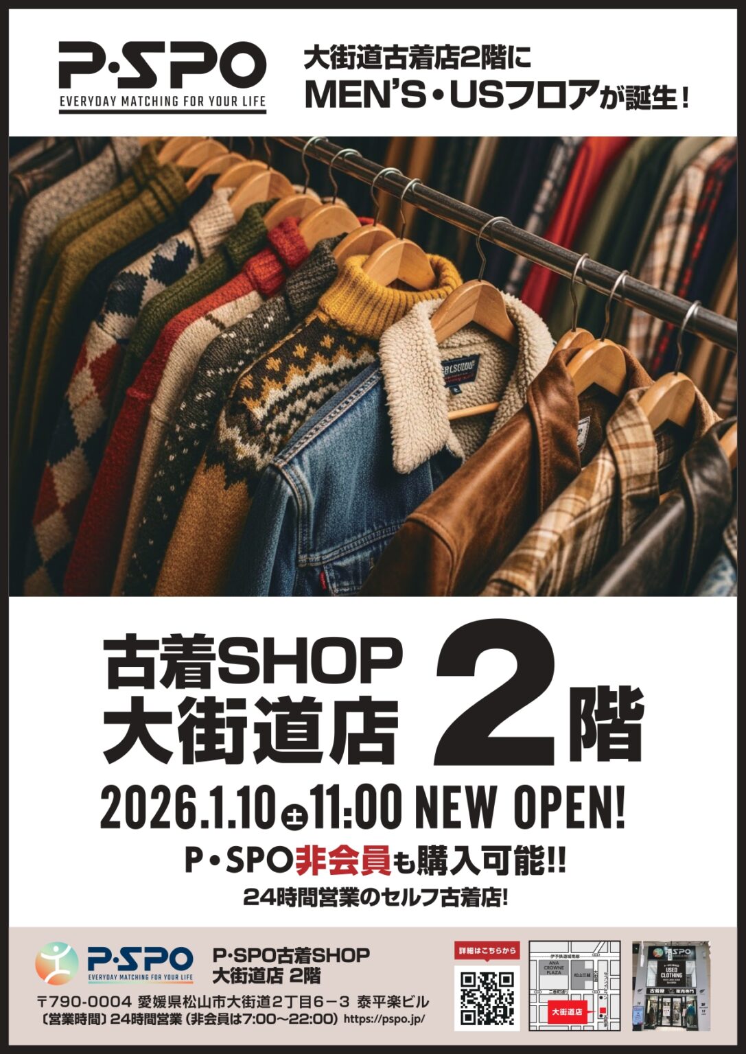 P・SPO（ピースポ）古着SHOP大街道店｜愛媛県松山市