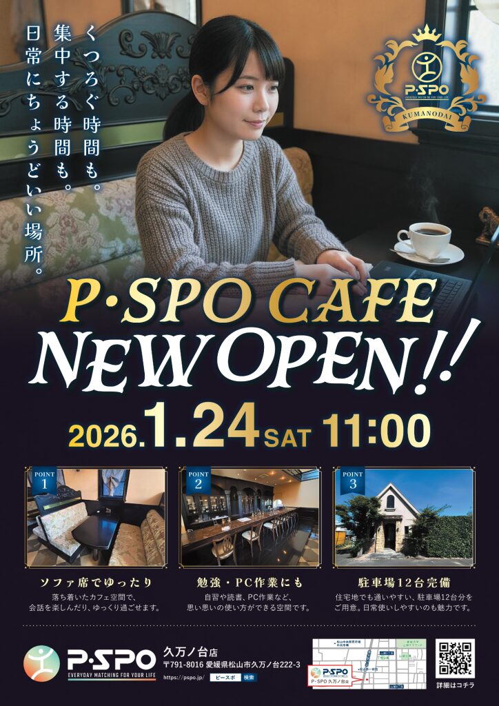 P・SPO 久万ノ台店｜愛媛県松山市
