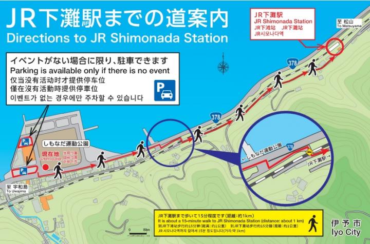 下灘運動公園 駐車場｜JR下灘駅までの道案内｜愛媛県伊予市双海町