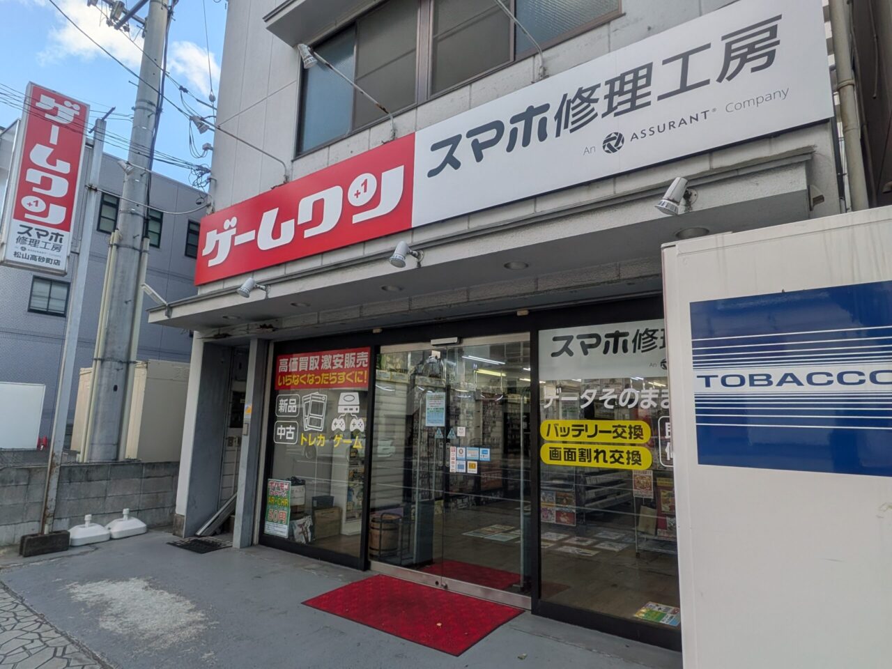 スマホ修理工房・ゲーム修理工房|愛媛県松山市