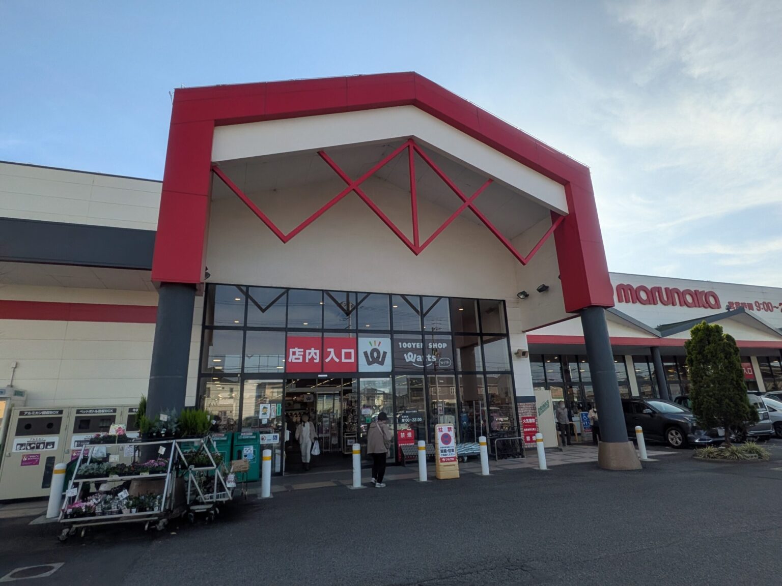 ワッツウィズ 清住マルナカ店｜愛媛県松山市