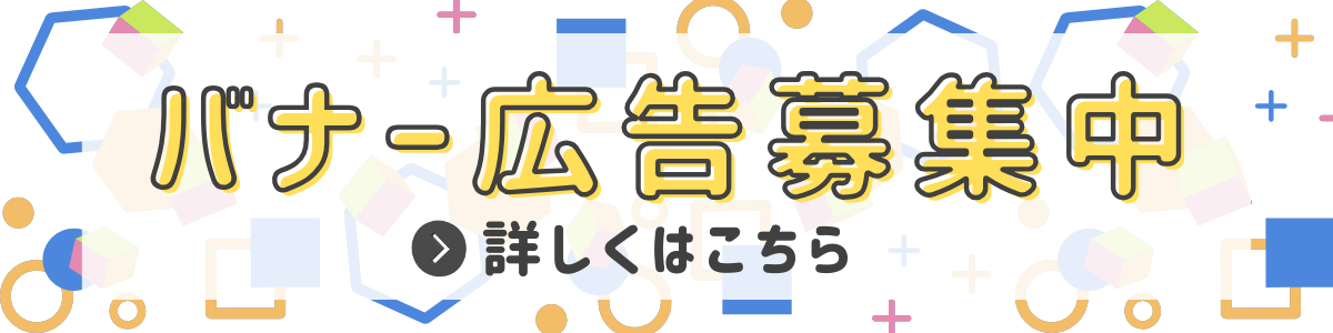 街楽松山の広告掲載について