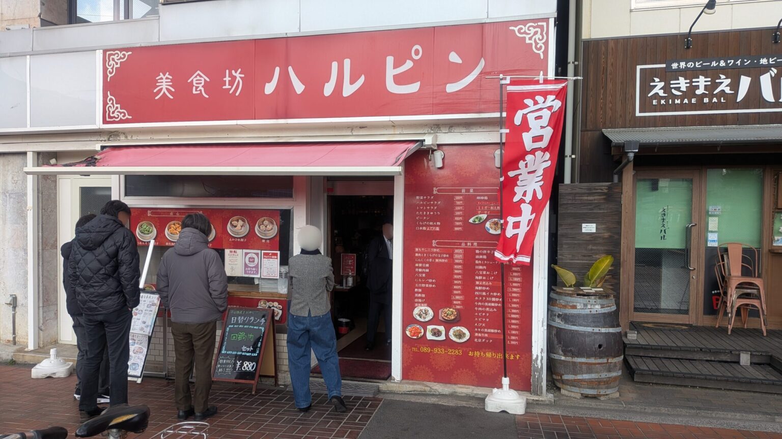 美食坊 ハルピン｜愛媛県松山市