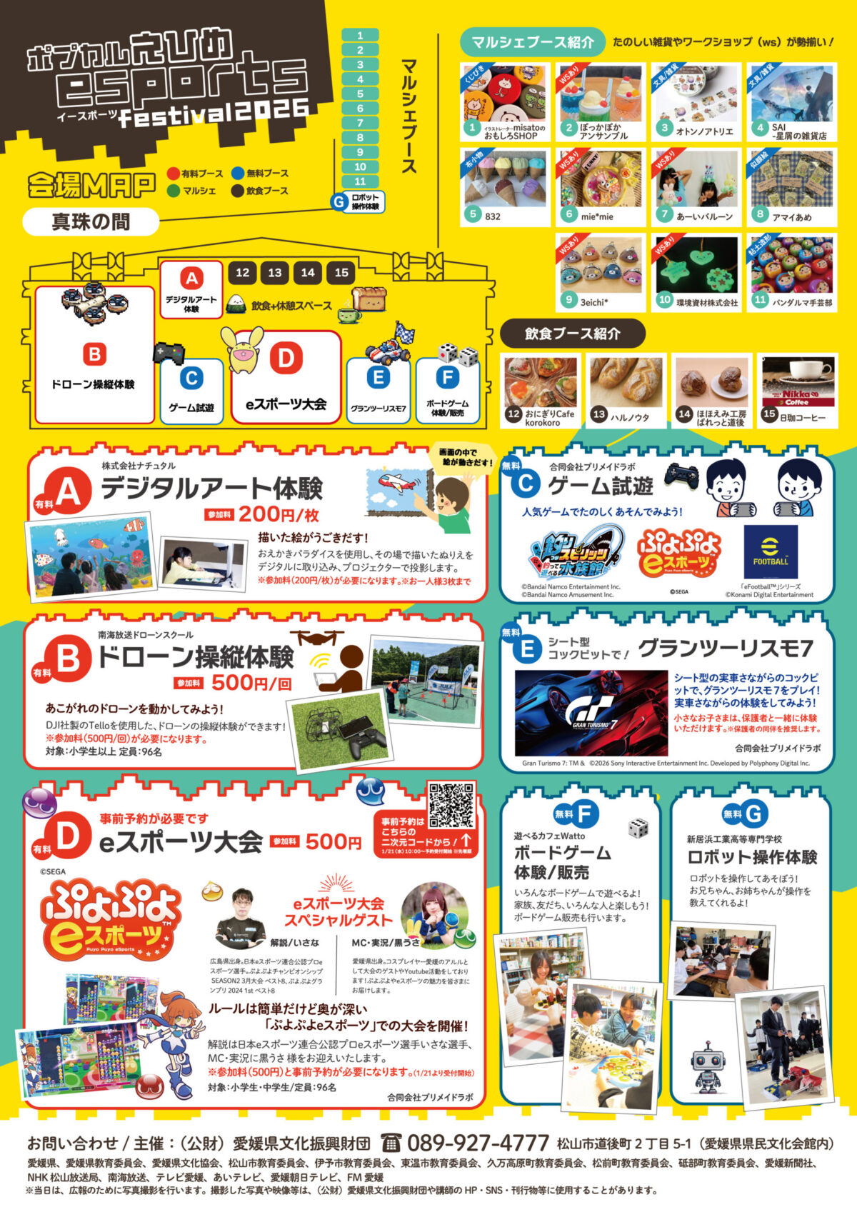 eスポーツフェスティバル「ポプカルえひめ」|愛媛県県民文化会館|愛媛県松山市