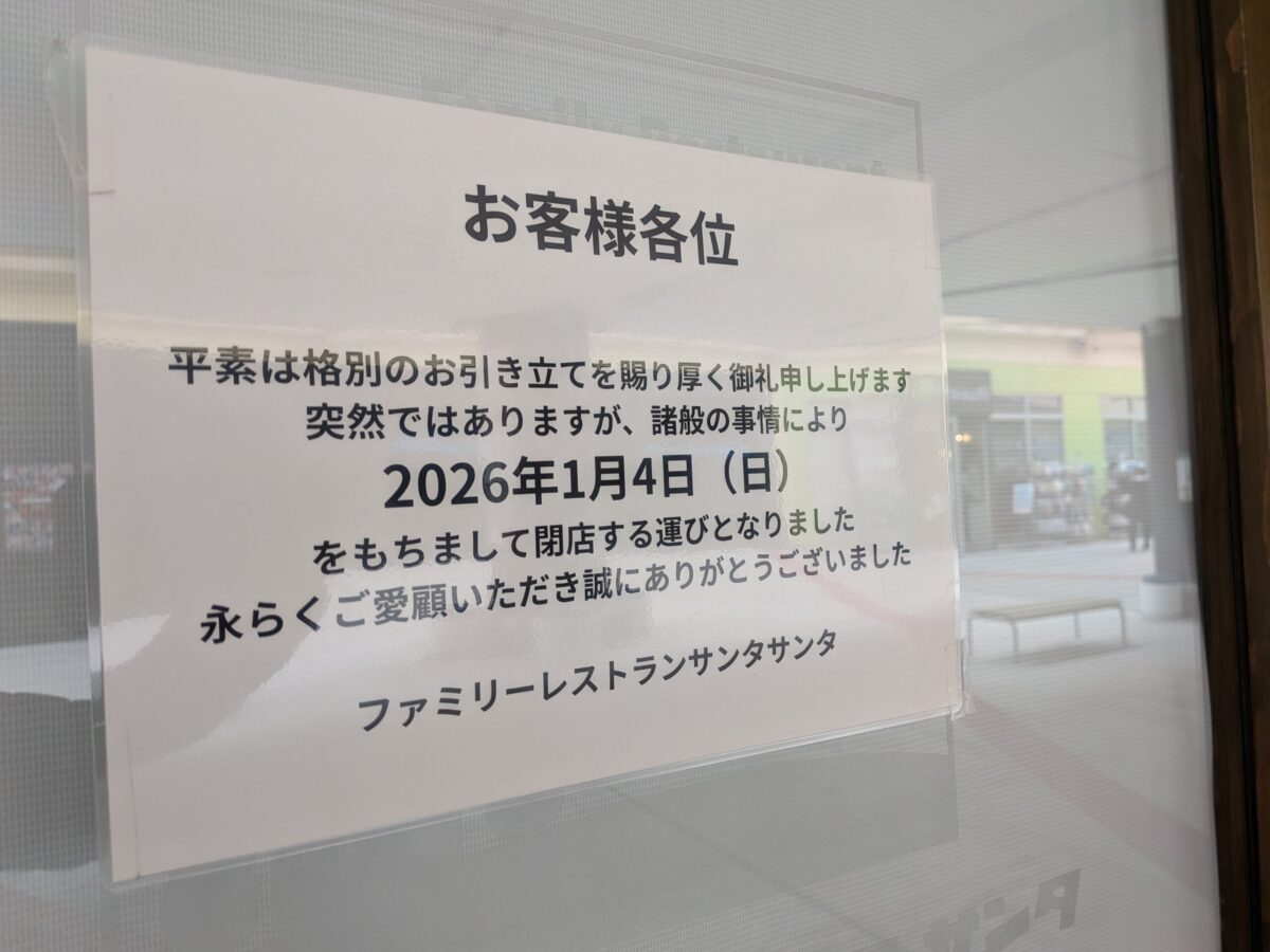 ファミリーレストラン サンタ・サンタ|エミフルMASAKI|愛媛県伊予郡松前町