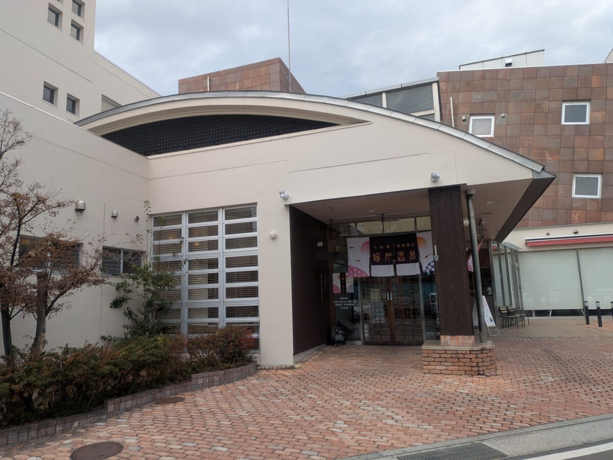 媛彦温泉｜愛媛県松山市