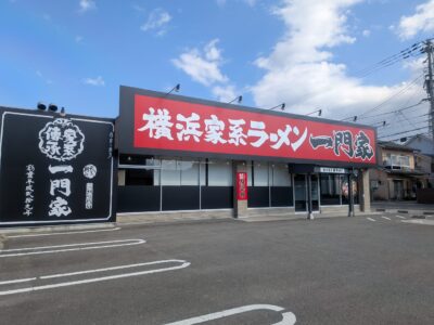 横浜家系ラーメン 一門家 椿参道店｜愛媛県松山市