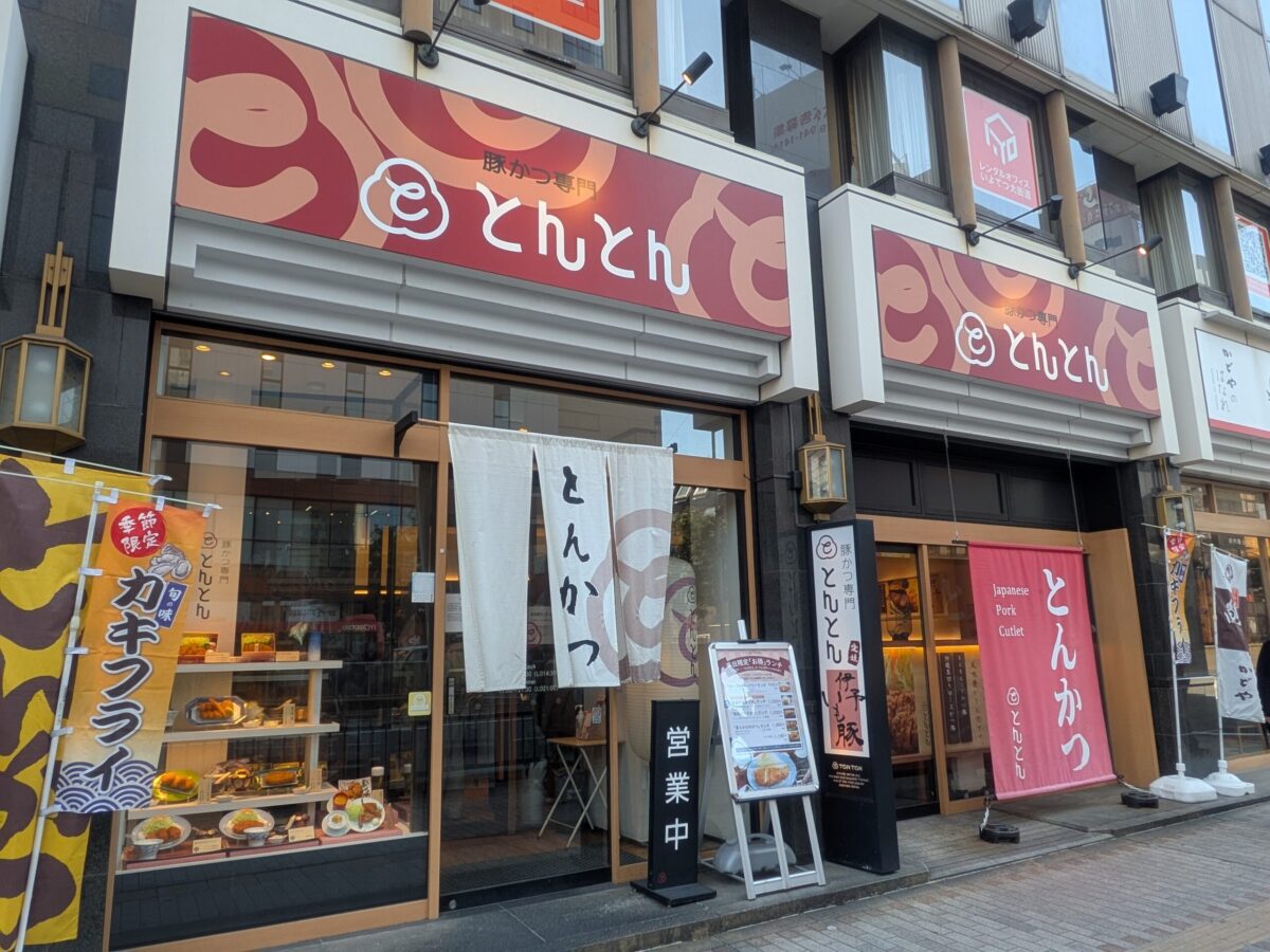 豚かつ専門 とんとん|いよてつ会館|愛媛県松山市