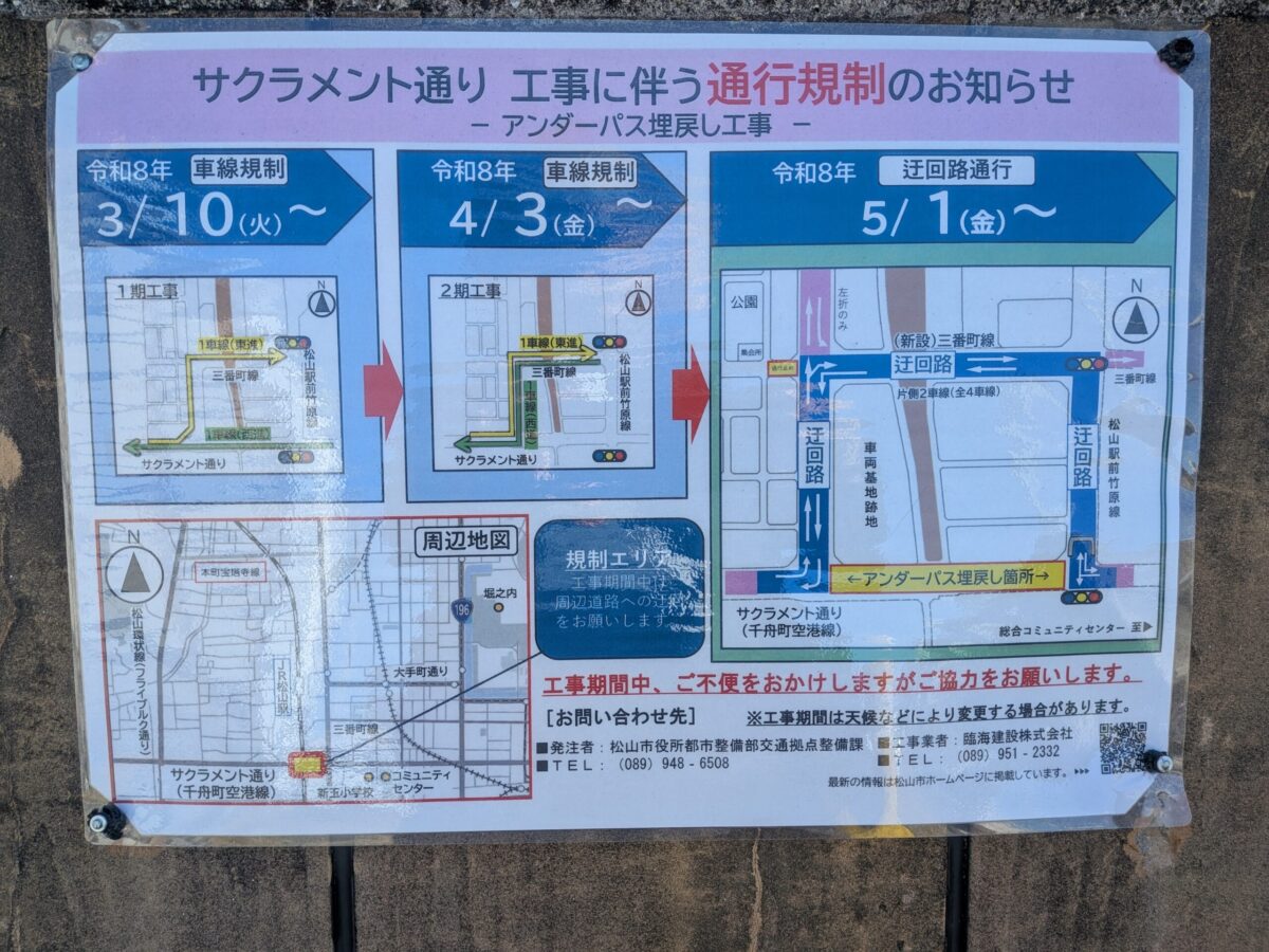 JR松山駅周辺再開発進捗状況|愛媛県松山市