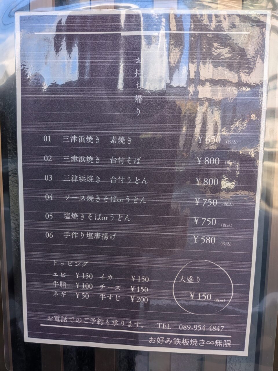 お好み鉄板焼き∞無限｜愛媛県松山市