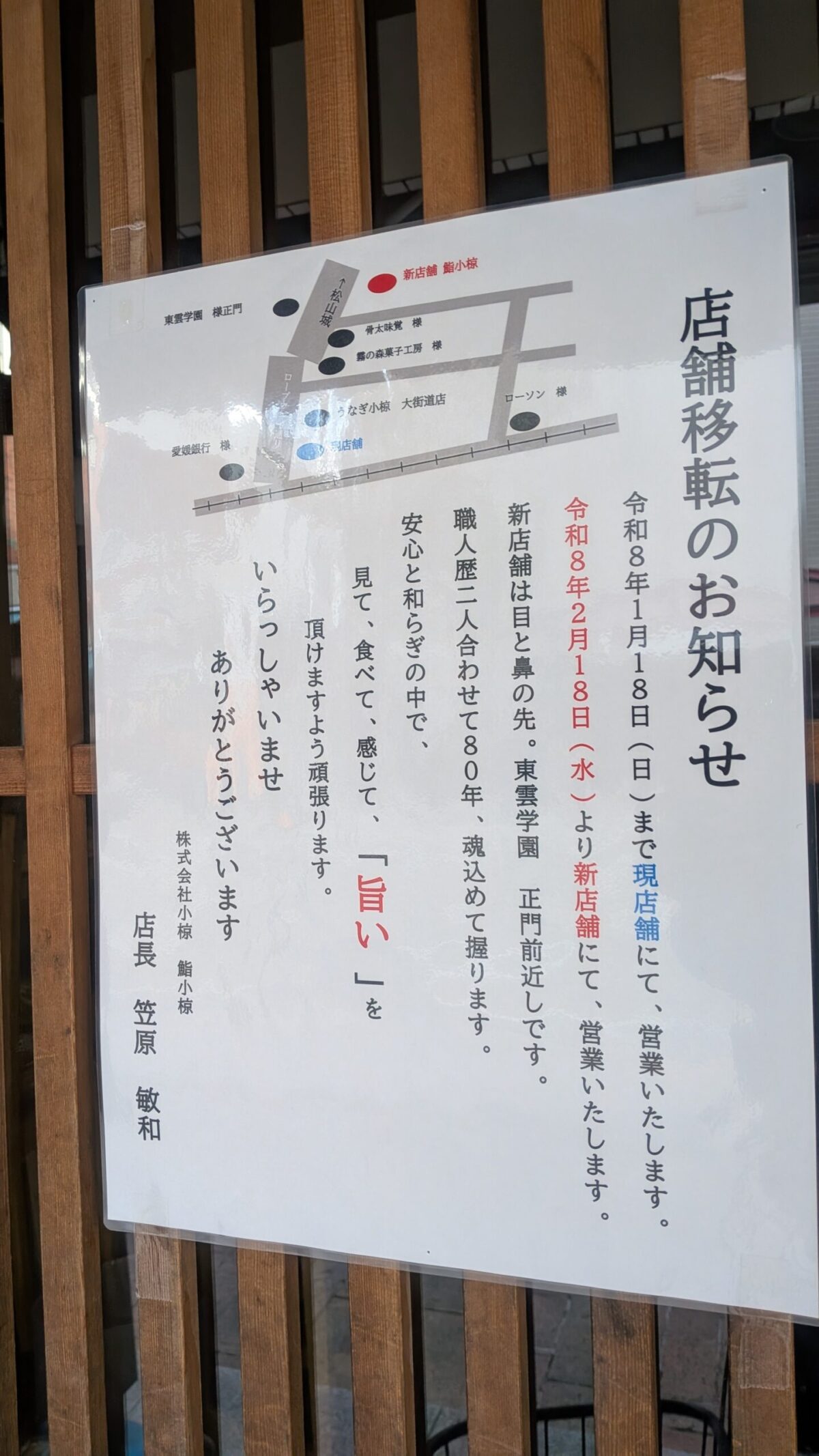 鮨 小椋｜松山ロープウェー商店街｜愛媛県松山市