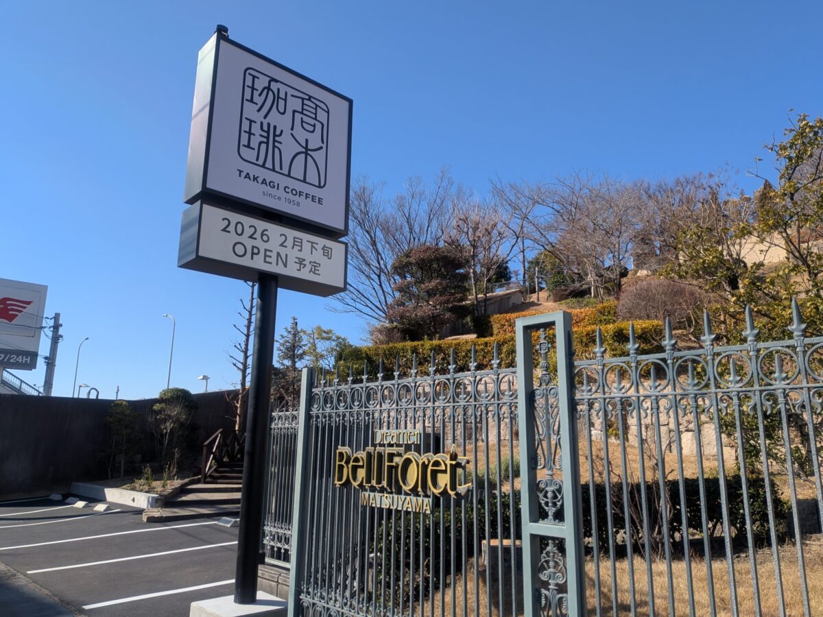 高木珈琲 松山店|ベルフォーレ松山|愛媛県松山市