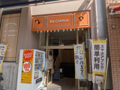 55CHINA花園店（ゴーゴーチャイナ花園店）移転｜愛媛県松山市