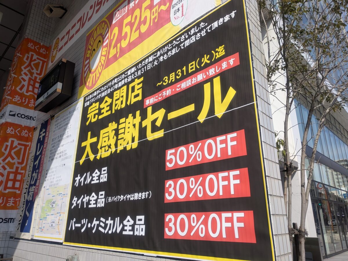 コスモ 千舟町サービスステーション|愛媛県松山市