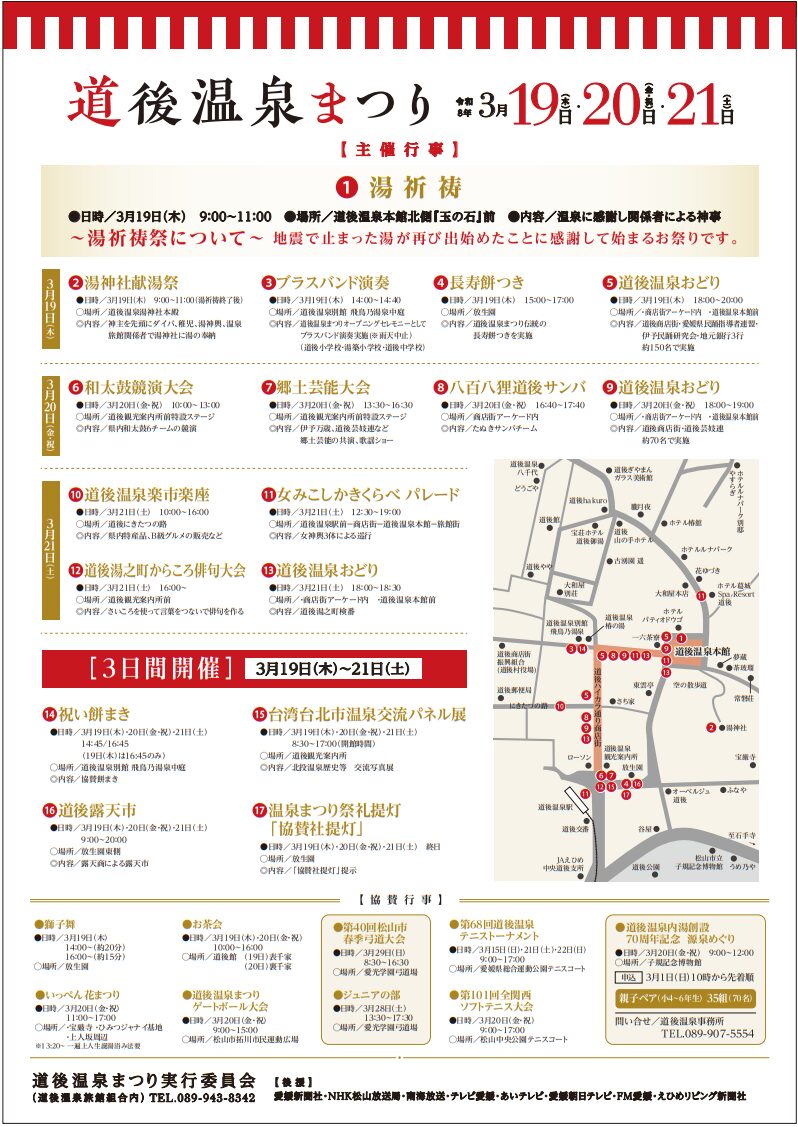 令和8年 道後温泉まつり|愛媛県松山市