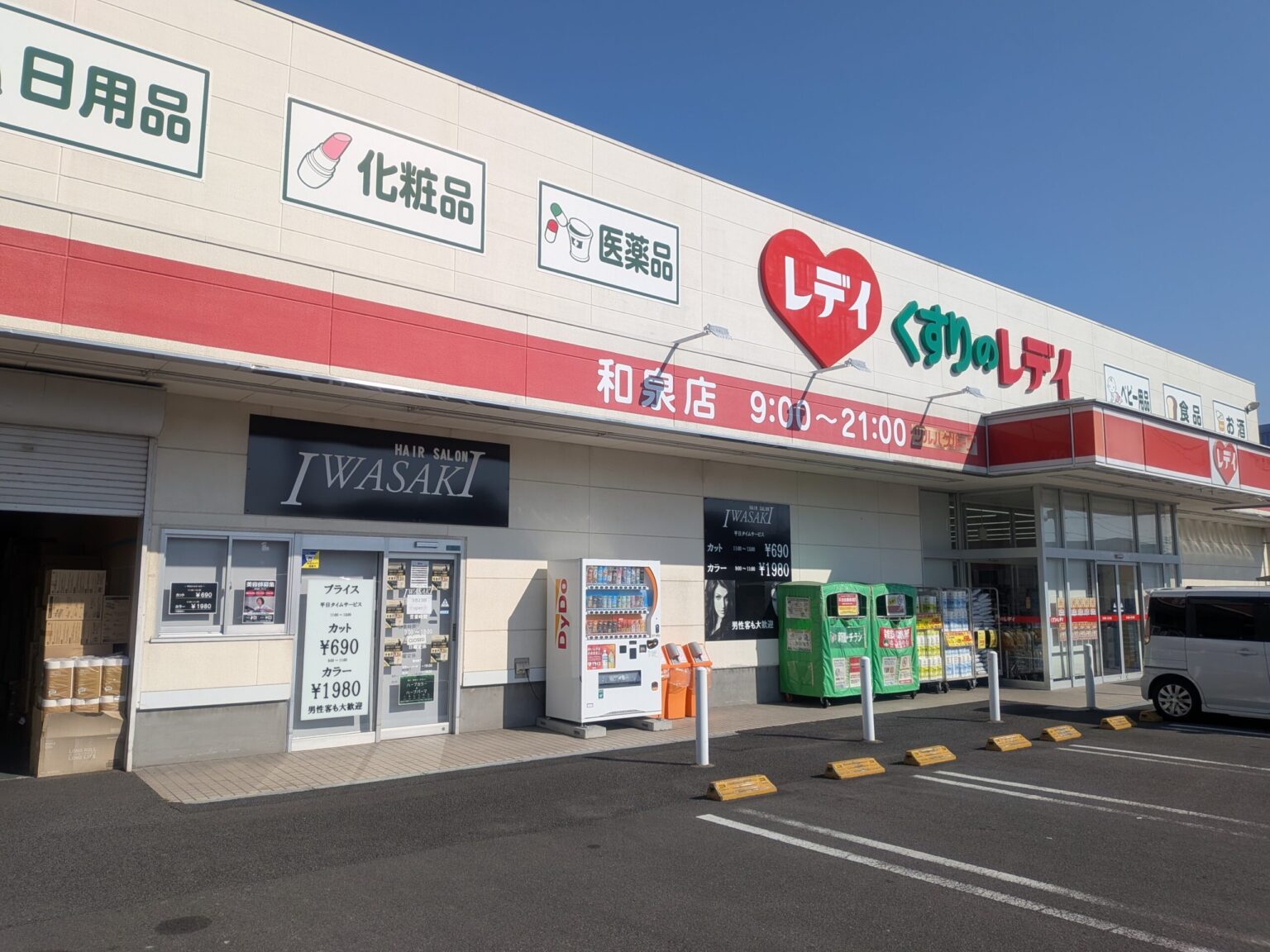 ヘアーサロンイワサキ 愛媛和泉店｜愛媛県松山市