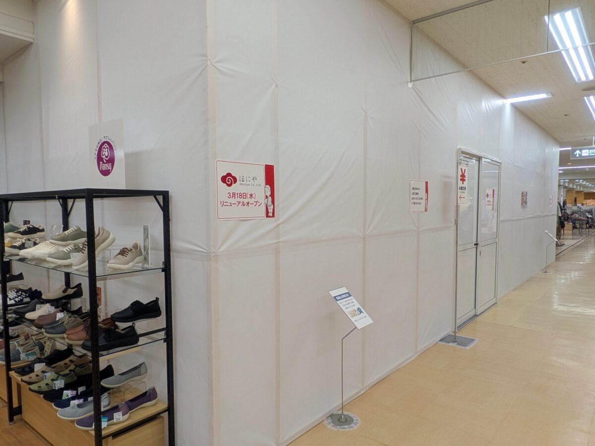 ほにや 松山店|いよてつ高島屋|愛媛県松山市