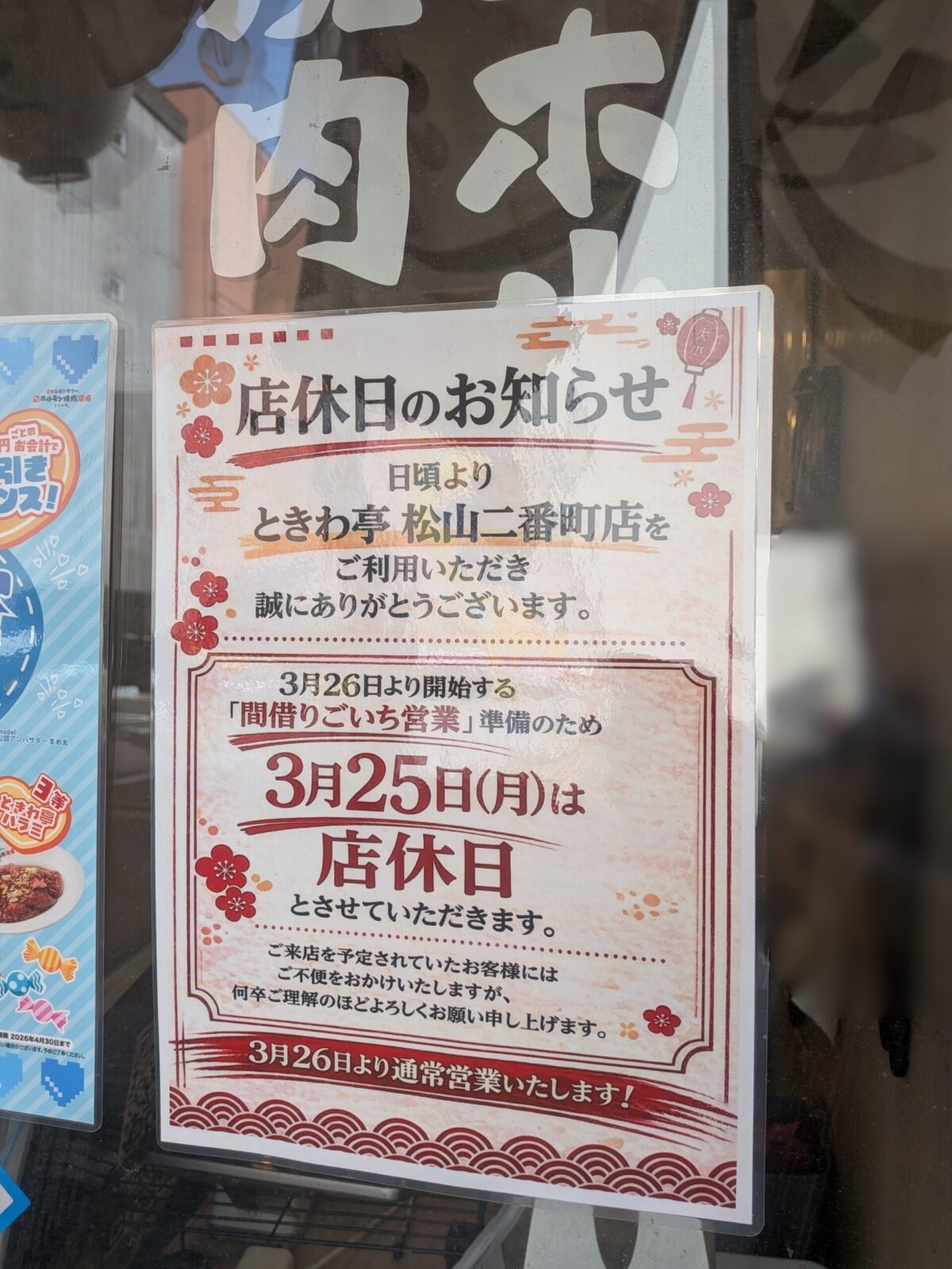 間借りの唐揚げ食堂 ごいち｜0秒レモンサワー ときわ亭 松山二番町店｜愛媛県松山市