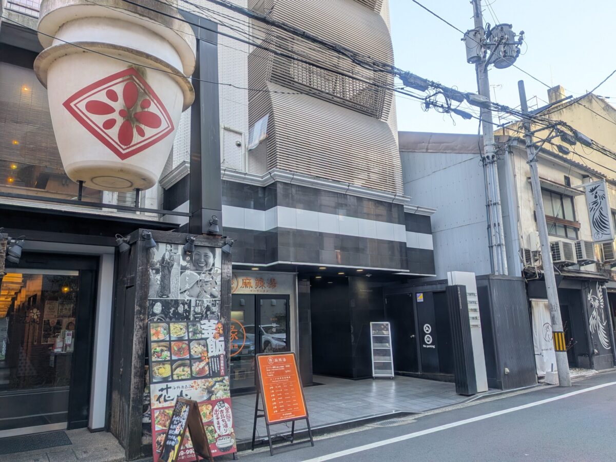 縁（yuan）麻辣湯 松山2番町店｜愛媛県松山市